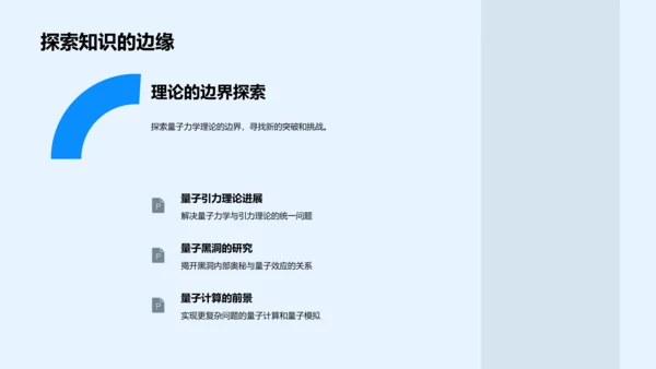 量子力学教学课件