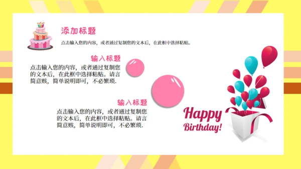 生日快乐主题通用PPT模版
