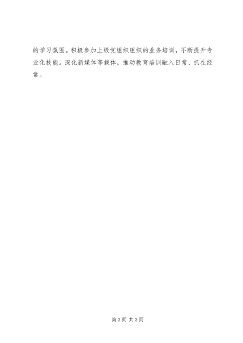 支部党员教育计划.docx