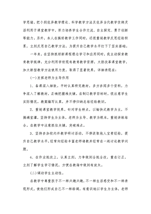 2022年小学老师年度考评个人工作总结 34