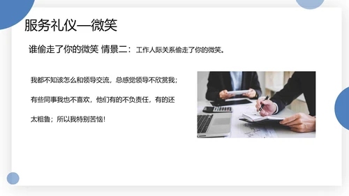 物业服务礼仪及礼貌用语PPT模板