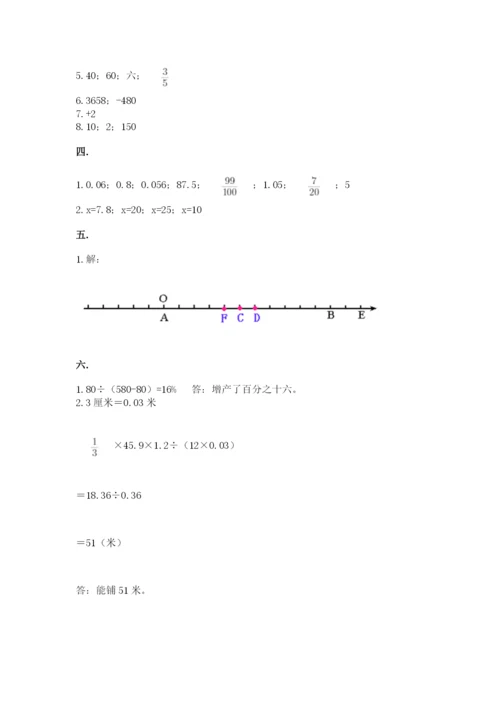 人教版六年级数学小升初试卷及答案（历年真题）.docx