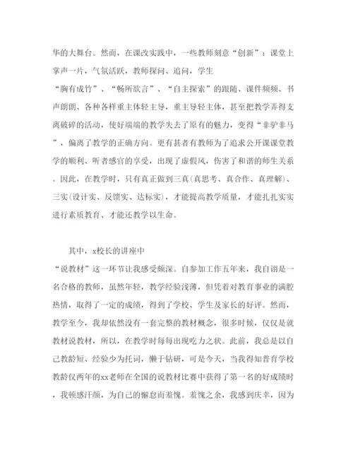 精编精选年骨干教师培训心得体会范文三篇.docx