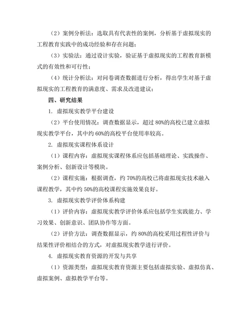 基于虚拟现实的工程教育新模式研究