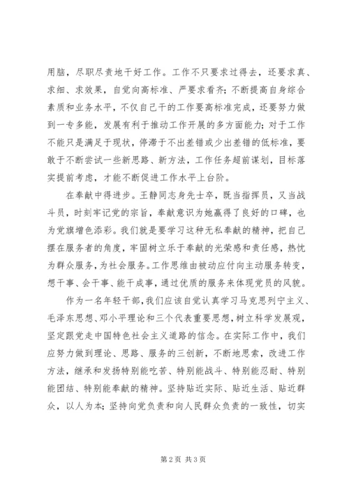 学习典型人物心得体会.docx