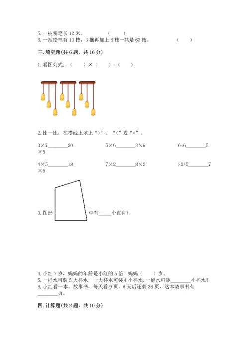 人教版二年级上册数学期末测试卷附答案（综合卷）.docx