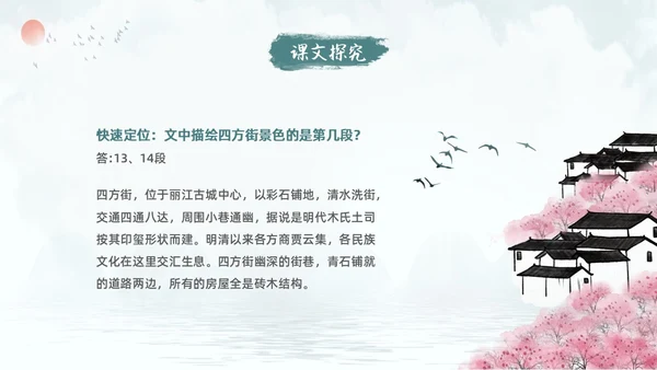 蓝色古风水墨一滴水经过丽江语文课堂教学PPT语文课件