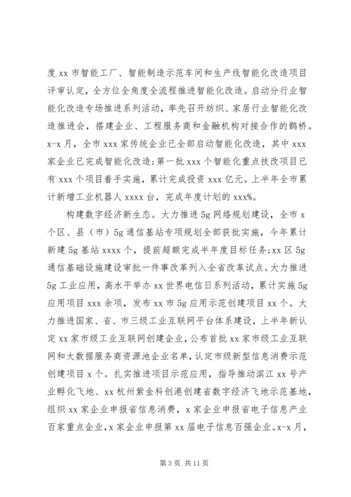 市经信局XX年半年度工作及党风廉政建设情况汇报.docx