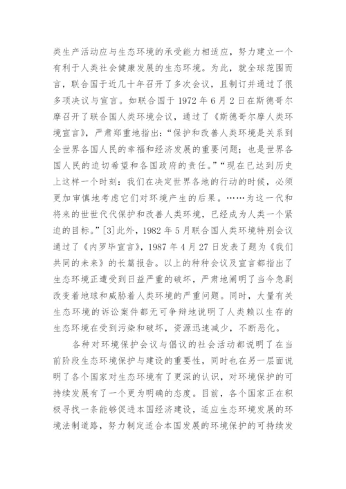 环境保护的可持续发展战略论文（通用7篇）.docx