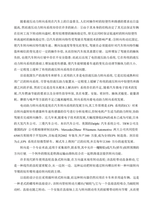 优秀毕业论文-汽车转向系外文翻译.docx