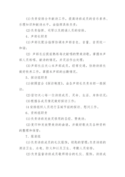 关于教堂管理制度.docx