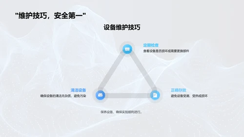 物理实验技能讲座PPT模板