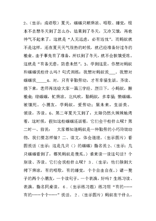 苏教版小学二年级语文下册第五单元教案