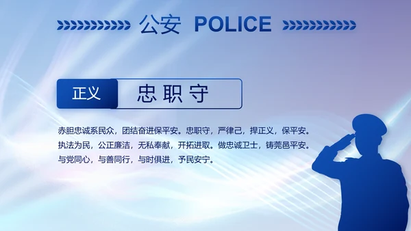 大气公安年终工作总结新年计划PPT