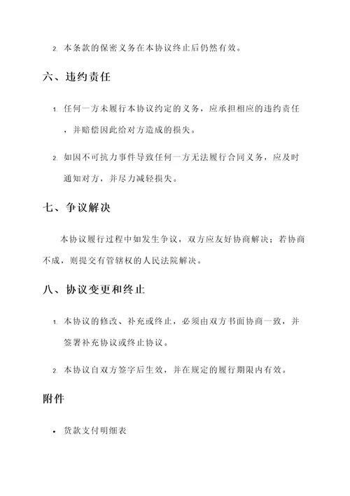 委托收货付款协议书