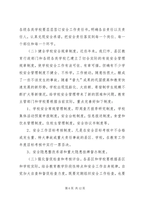 副市长在校园安全宣传会上讲话.docx