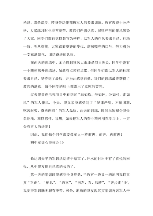 初中军训心得体会汇编15篇 (3).docx