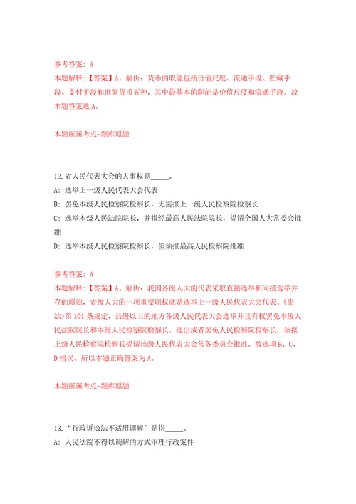 2022年01月浙江丽水市人民政府办公室招考聘用见习生2人模拟强化试卷