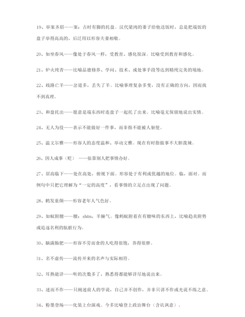 【成语专题】高考必备高频成语学习资料大全含解释.docx