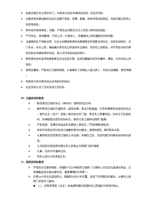 秩序维护部工作手册