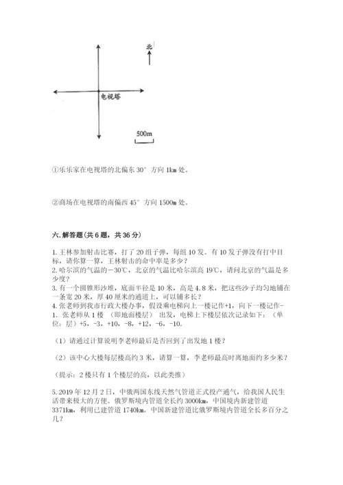 六年级下册数学期末测试卷附参考答案（达标题）.docx