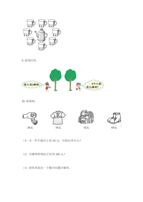 小学二年级数学应用题50道含答案（a卷）.docx