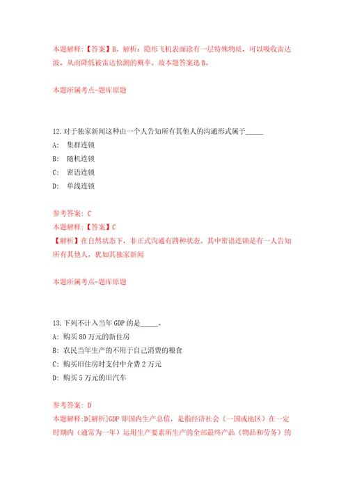 2022年03月山东潍坊市奎文区公开招聘事业单位人员40人押题训练卷第4次