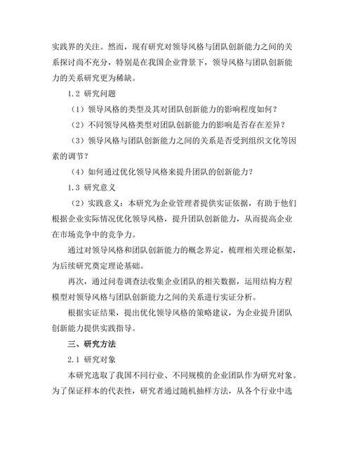 领导风格与团队创新能力的关系分析