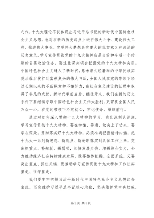 学习十九大报告心得体会：内化于心、外践于行.docx