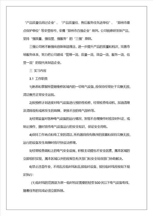 实训实习报告范文9篇