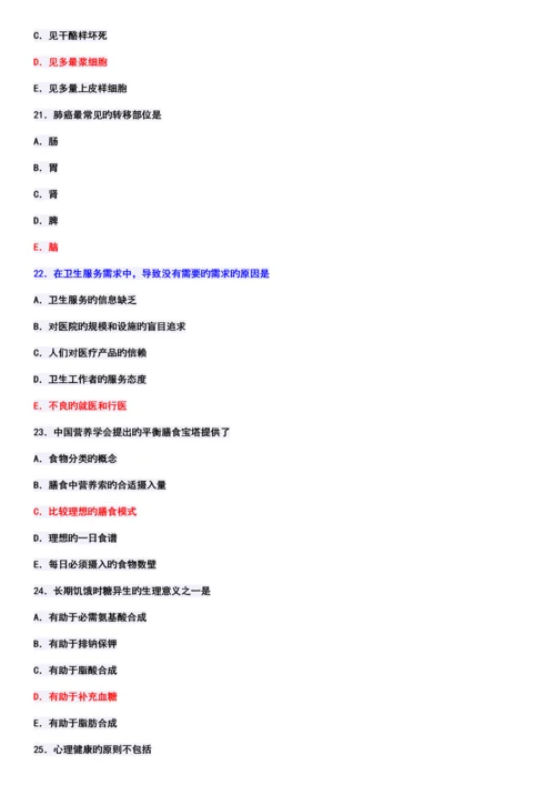 2023年执业医师考试综合真题及答案.docx