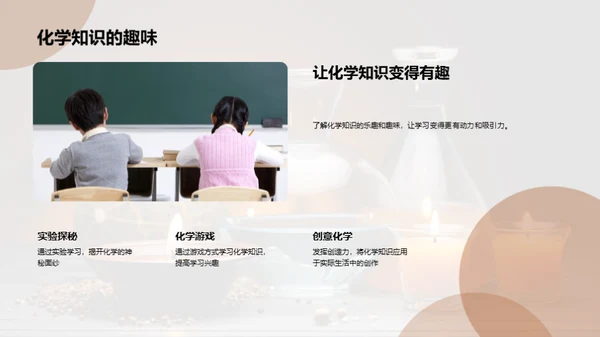 化学点亮生活