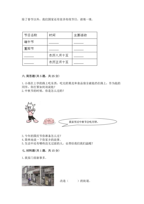 部编版二年级上册道德与法治期末测试卷带答案（培优b卷）.docx