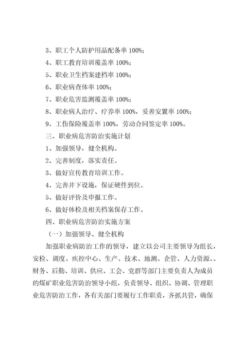 20XX年职业并危害防治计划与实施方案(初稿)