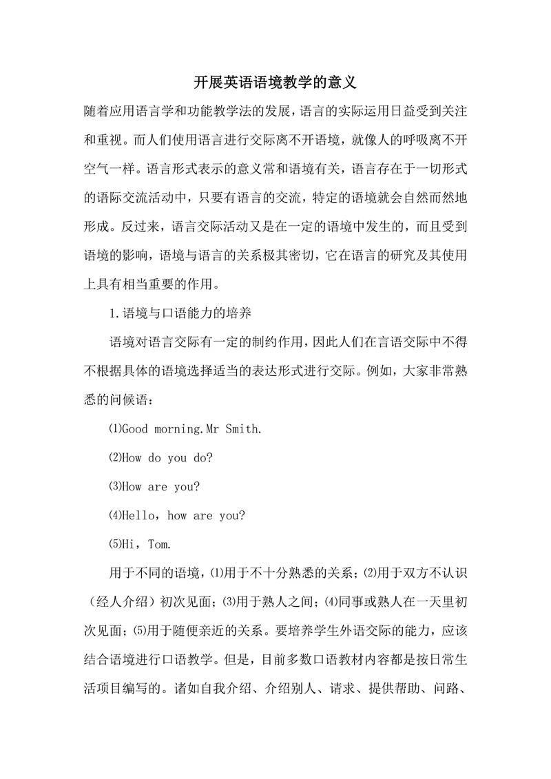 开展英语语境教学的意义