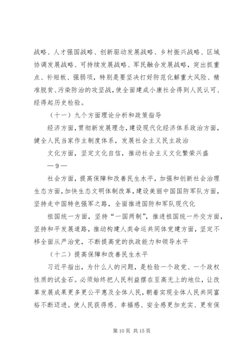 会议精神传达提纲怎样写(附十九大精神传达提纲) (2).docx