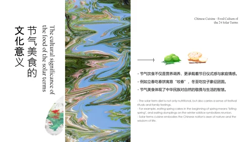 彩色抽象风中国二十四节气食物文化介绍PPT模板