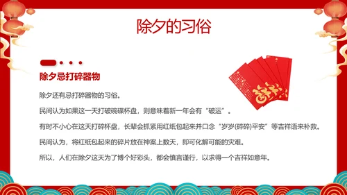 除夕快兔年春节除夕习俗知识主题班会通用PPT模板