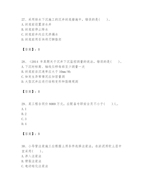 2024年一级建造师之一建市政公用工程实务题库附答案【突破训练】.docx