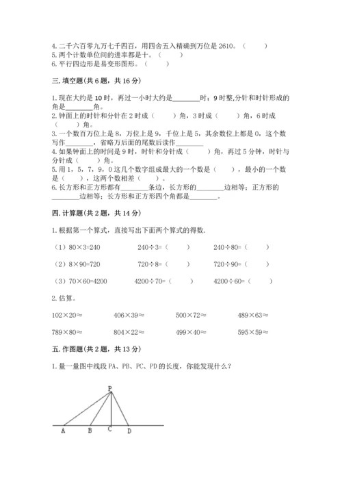 人教版四年级上册数学期末测试卷精品（模拟题）.docx