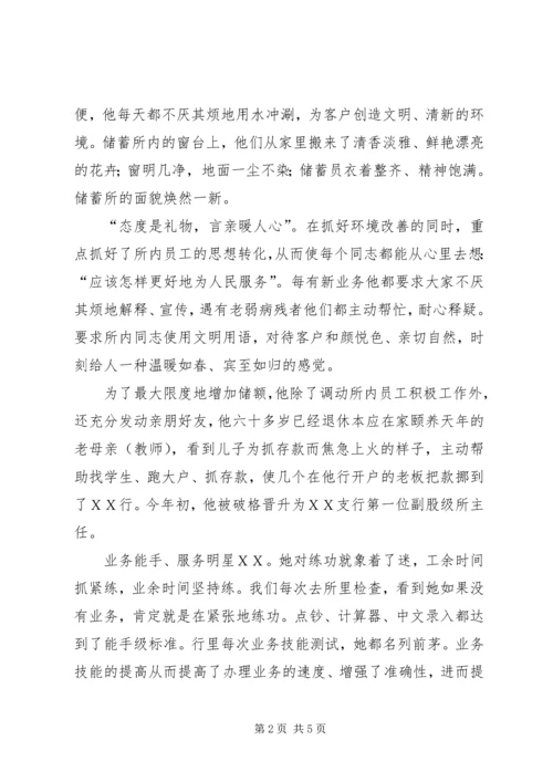 储蓄所工作人员先进事迹材料 (3).docx