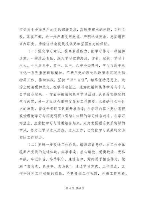 招商局党支部XX年“两学一做”专题民主生活会领导班子对照检查材料.docx