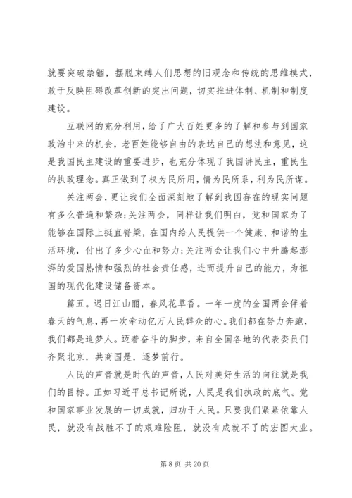 全国两会心得体会精选12篇.docx