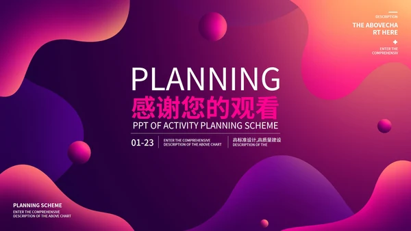 紫色科技活动策划ppt模板