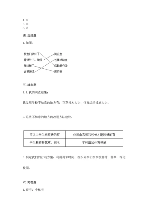 2022小学三年级上册道德与法治期末测试卷附参考答案【巩固】.docx