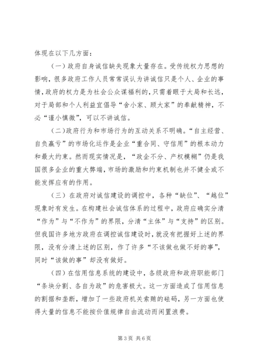 国内政府在社会诚信建构意义.docx