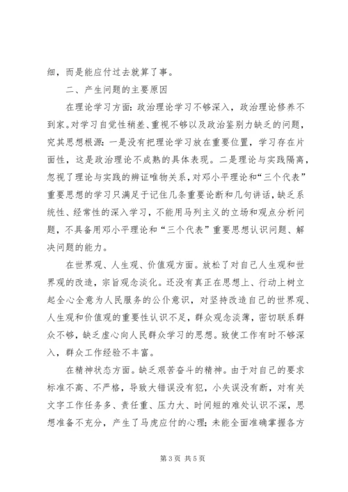 人大常委会个人党性分析材料报告.docx