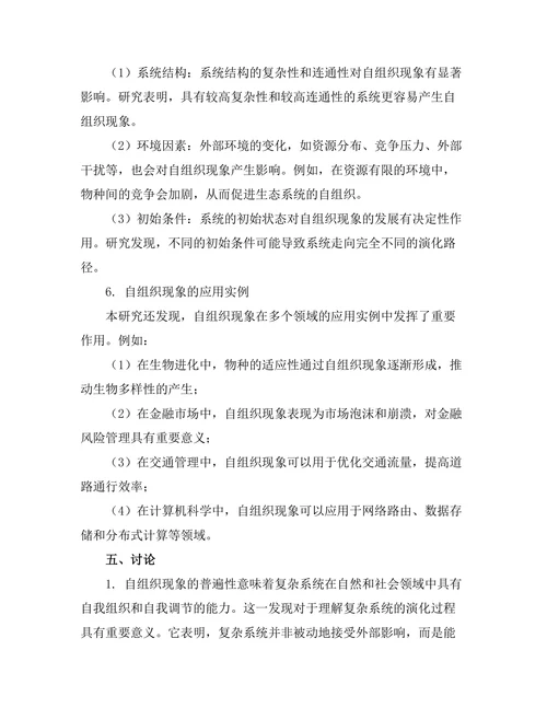 复杂系统中的自组织现象研究