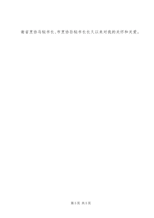 在年终烹饪协会厨师大会上的发言 (4).docx