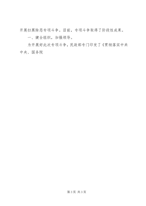 县扫黑除恶工作汇报5篇.docx